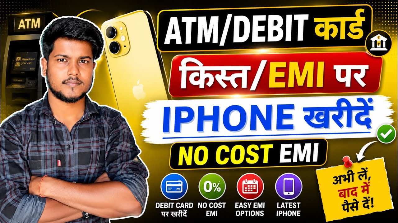 iPhone emi par kaise kharide | how to buy iphone on Emi