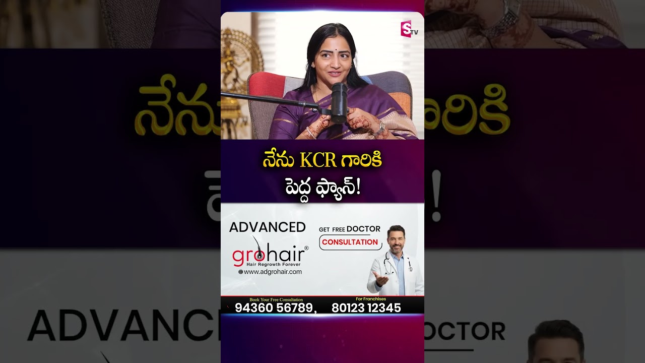 Я большой поклонник KCR garu! | #DrPreethiReddy #KCR #MallaReddy | СуманТВ Свапна