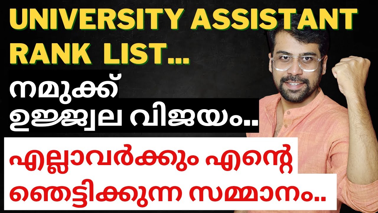 ഞങ്ങളുടെ RANK HOLDERS🔥| UNIVERSITY ASSISTANT RESULT #psc