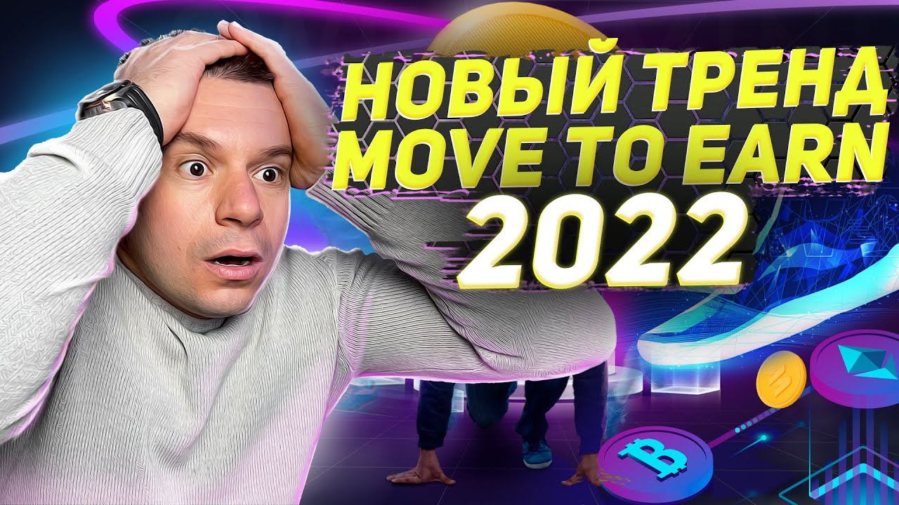 Сектор move to earn можно ли заработать? Что будет с STEPN GMT / Step App FITFI / Genopets GENE ?