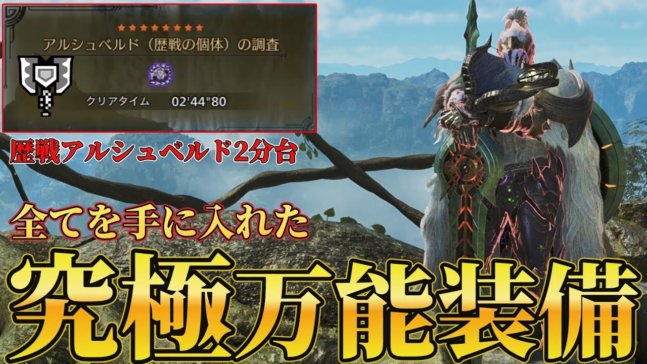 【HR600】歴戦2分台！チャアク一筋が高火力＆快適性を手に入れた