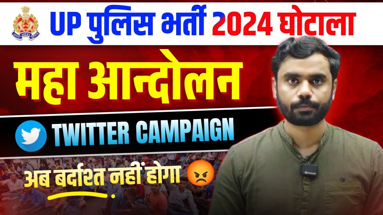 😡 महा आन्दोलन : UP Police Paper Leak 2024 NEWS TODAY ||  Aditya Ranjan Sir #uppolice #upp