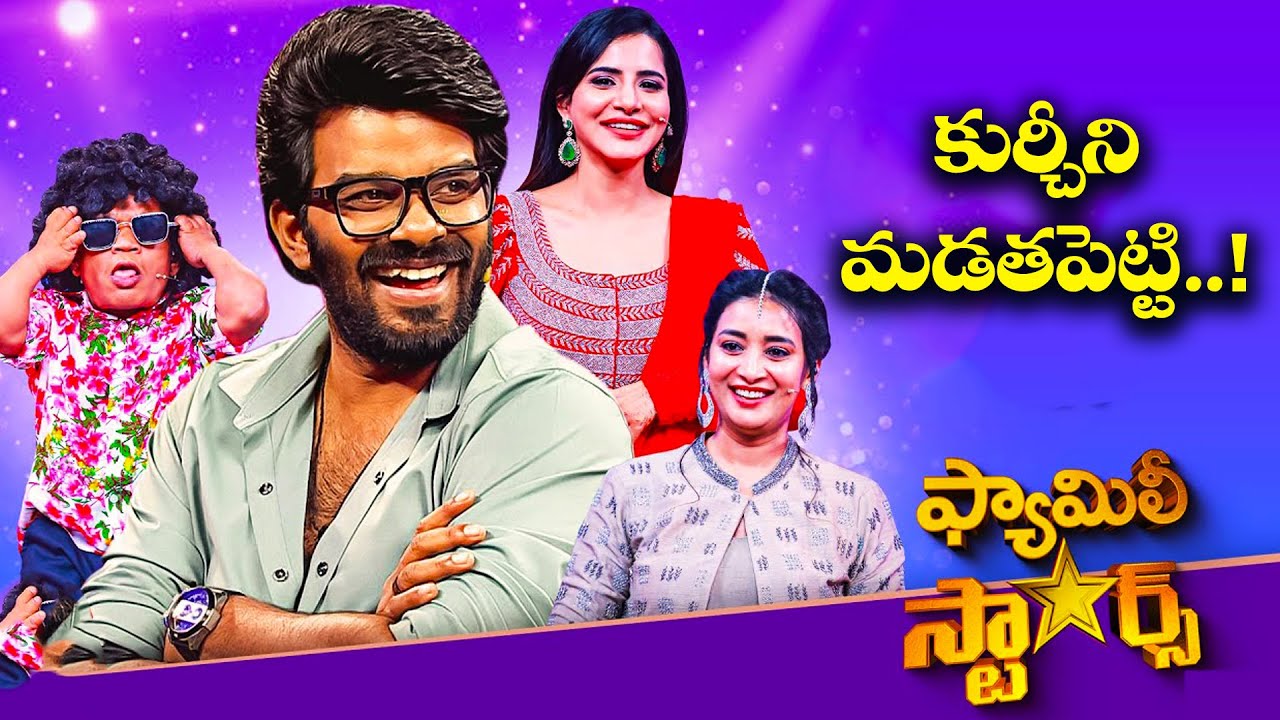 Family Stars Best Punches | Sudigali Sudheer, Bhanu Sri, Ashu Reddy, Riyaz | ETV Telugu