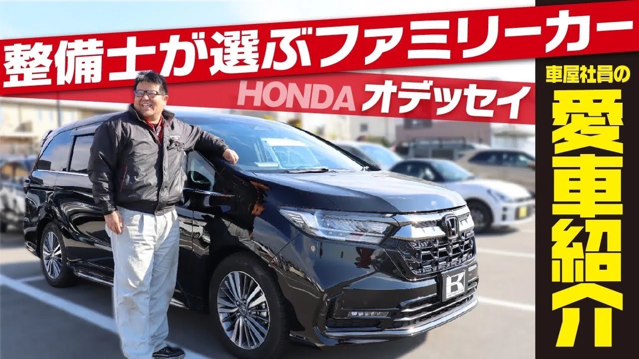 【愛車はホンダオデッセイ】車屋社員のリアルレビュー！10年乗りたい愛車。内外装、おすすめオプション、燃費、は？HONDA ODYSSEY e:HEV ABSOLUTE・EX BLACK EDITION