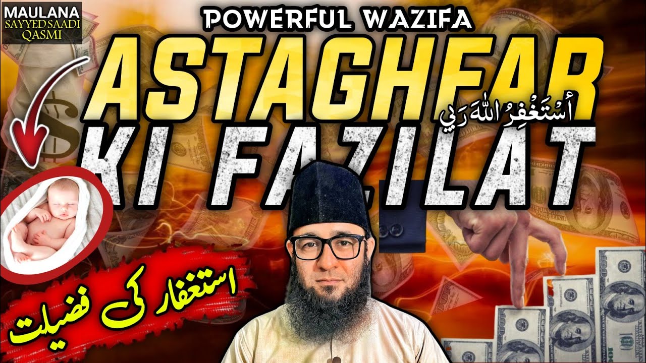 Astaghfar Ki Fazilat | Mualana Sayyed Saadi Qasmi 🕋