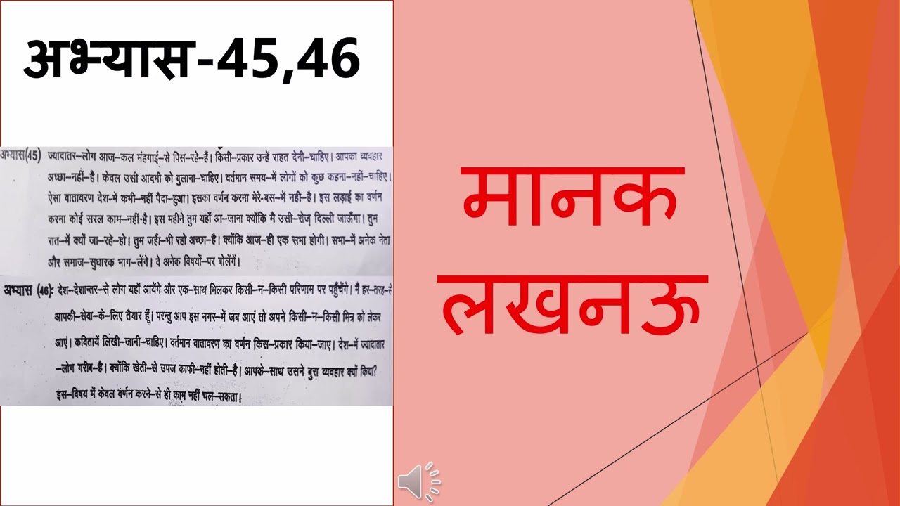 मानक लखनऊ अभ्यास 45-46