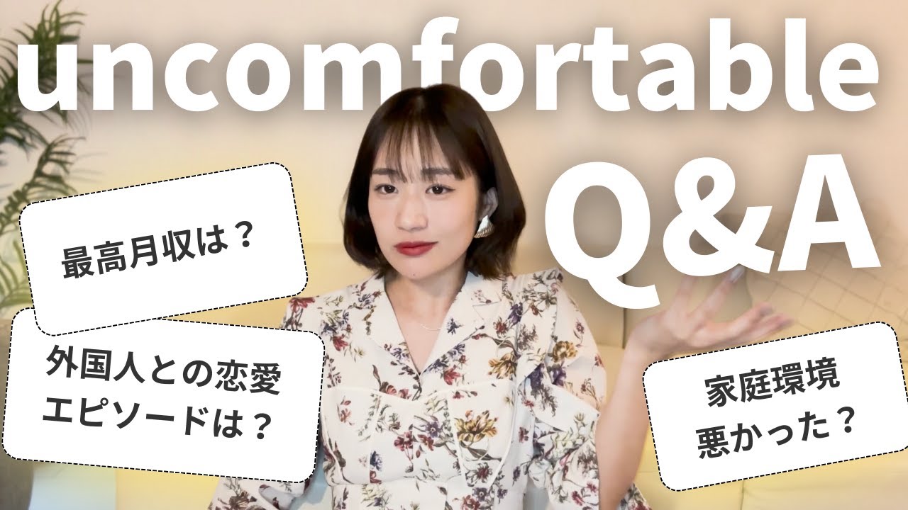 気まずい質問に答えます...。｜ANSWERING UNCOMFORTABLE QUESTIONS!!