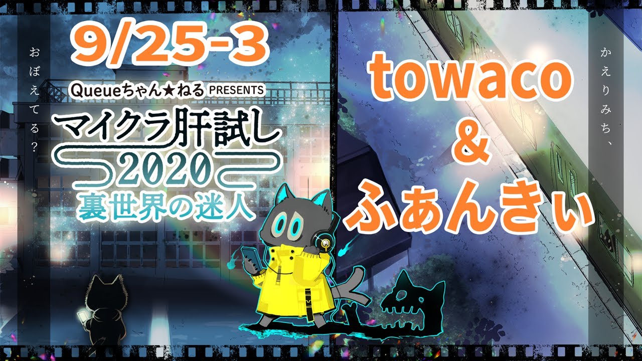 【運営視点】マイクラ肝試し2020 towaco&ふぁんきぃ【DAY1】