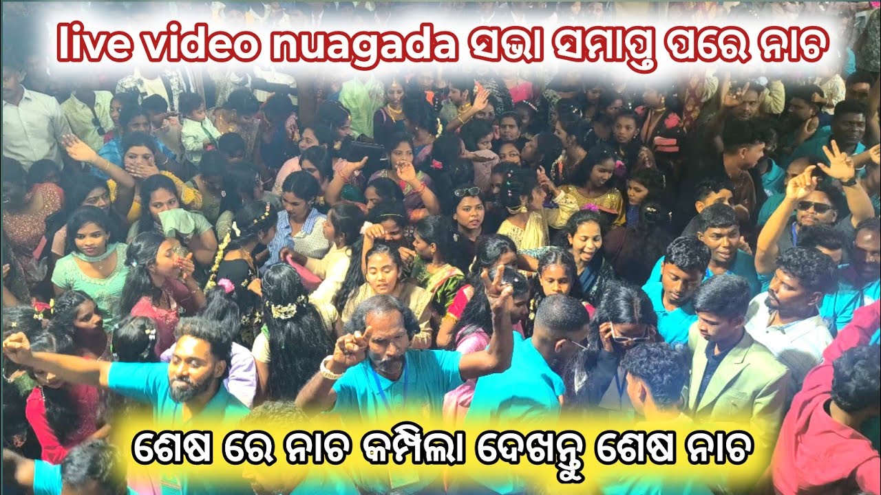 Live video ଶେଷ ନାଚ nuagada ମଣ୍ଡଳୀର ସମସ୍ତେ ଖୁସିରେ ନାଚିଲେ 