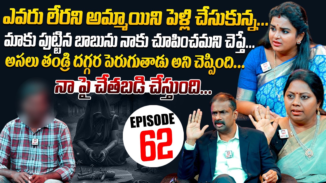 Idi Katha Kadu Jeevitham | Episode 62 | Dr.Kalyan Chakravarthy | Advocate Ramya | Sreevani
