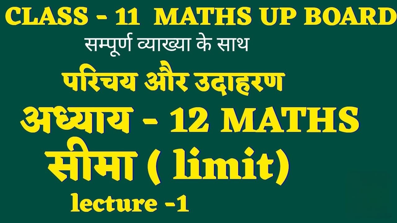 सीमा (Limit) Introduction & Examples | Class 11 Maths | Lecture 1 | UP Board