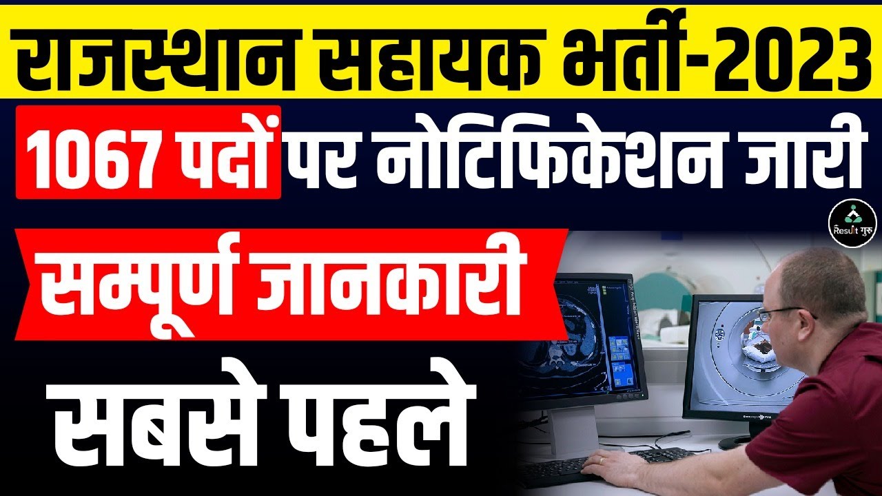 📢 Rajasthan Assistant Recruitment-2023 | Post: 1067 | Complete Information | Aditi Mam | Result Guru