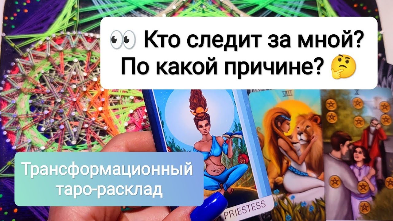 Кто следит за мной?👀👺