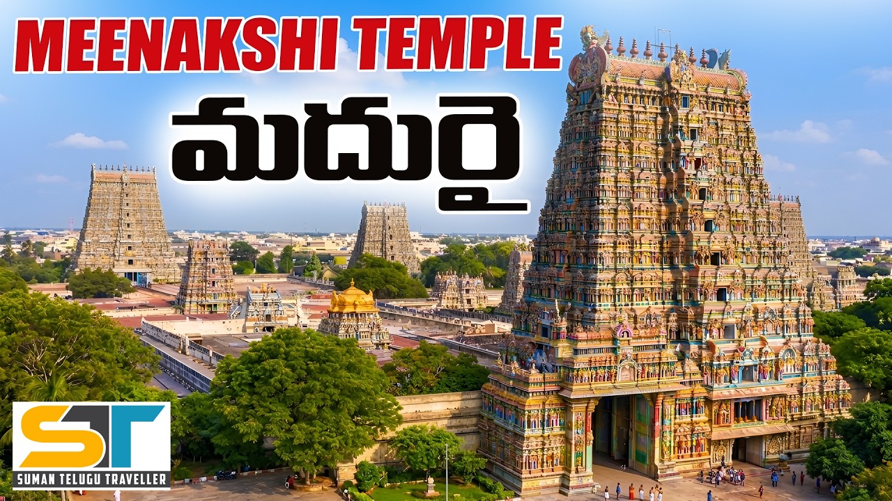 Madurai Meenakshi Amma Temple Full Tour Video In Telugu | Madhura Meenakshi | Suman Telugu Traveller