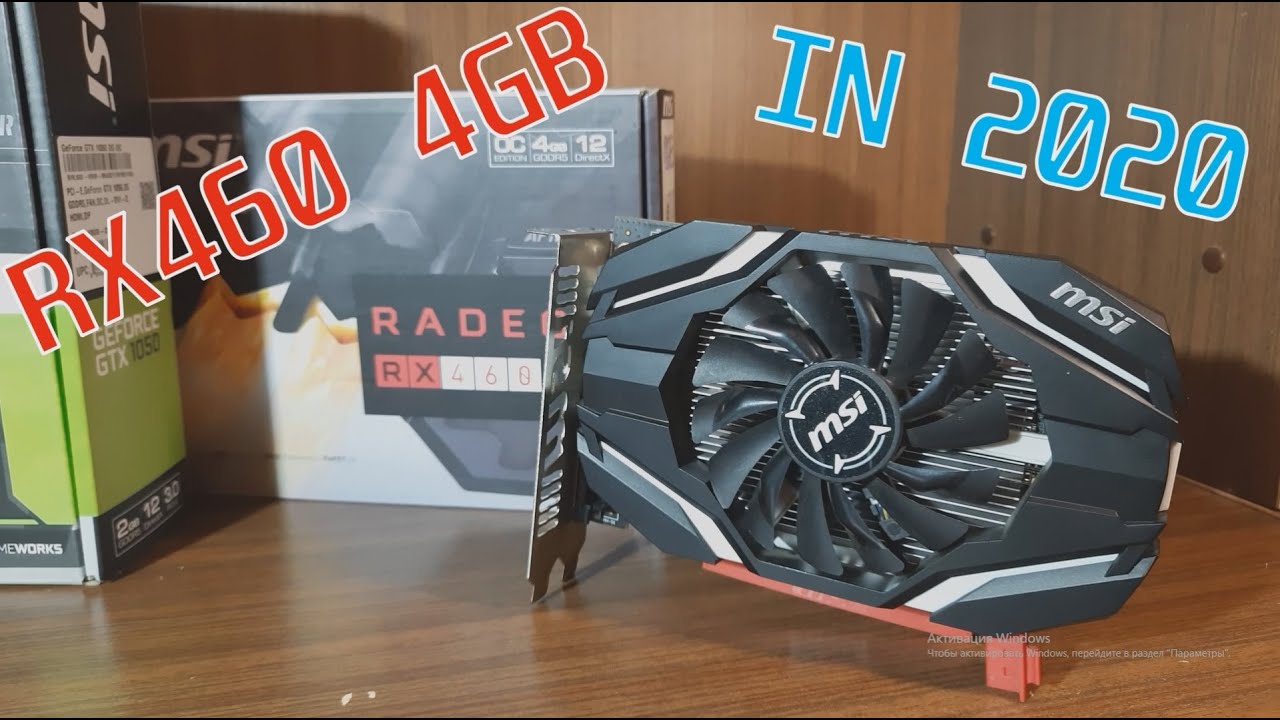 Тест Radeon RX460 4GB в 2020 году.