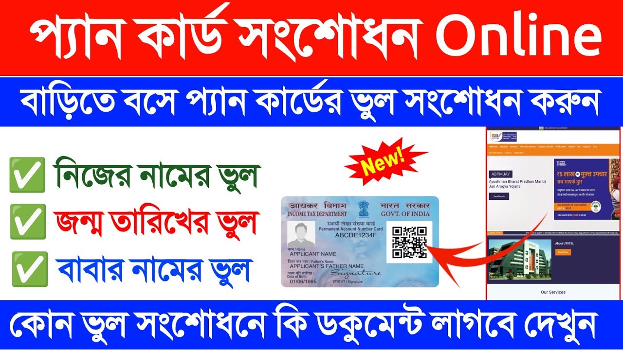pan card correction process. pan card correction documents required. pan card documents required. 