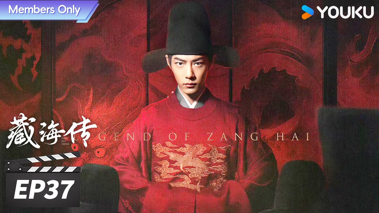 【限免】MULTISUB【FULL】藏海传 Legend of Zang Hai EP37 | 💥肖战蛰伏十年破局报仇雪恨! | 肖战/张婧仪/周奇/黄觉 | 古装剧情片 | 优酷华语剧场