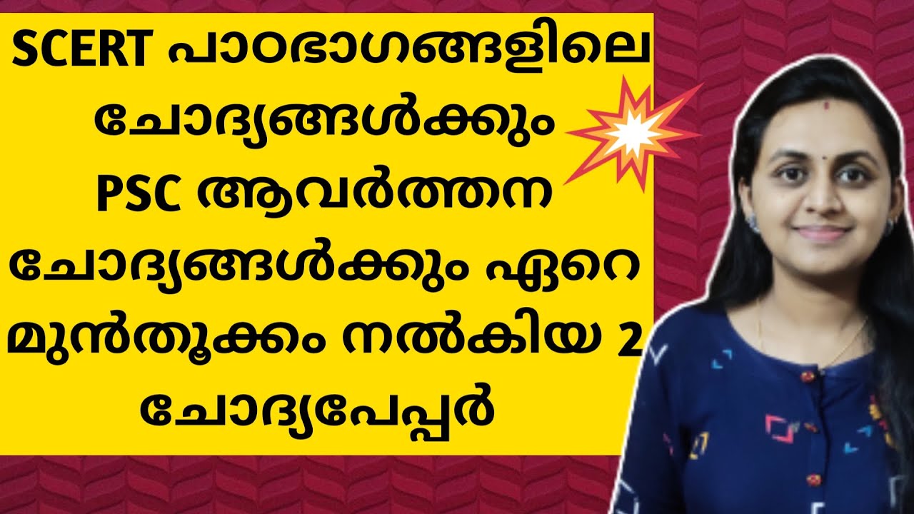 KERALA PSC - PREVIOUS YEAR QUESTIONS DISCUSSION | LDC MAINS | +2 LEVEL | DEGREE LEVEL |TIPS N TRICKS