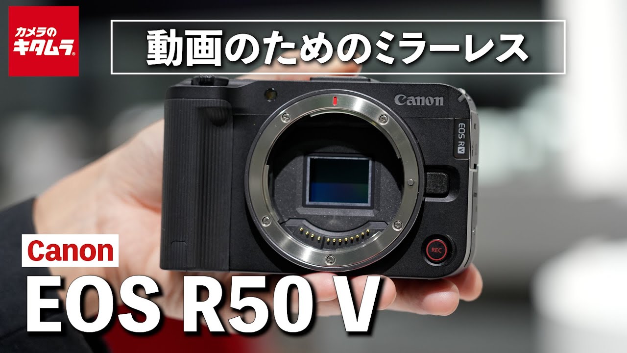 キヤノン EOS R50 Vを先行レポート！動画撮影に最適な小型ミラーレス