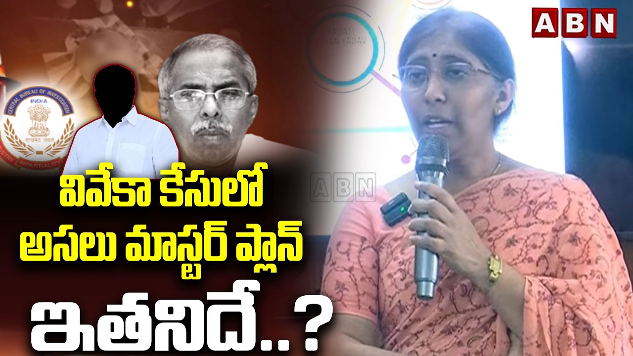 వివేకా కేసులో అసలు మాస్టర్ ప్లాన్ ఇతనిదే..? || Shocking Twist in Viveka Case || ABN  Telugu