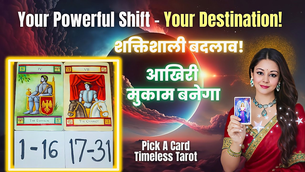 Your Powerful Shift‼️Your Destination 🔮 Pick a Card Tarot Reading Hindi (Timeless)