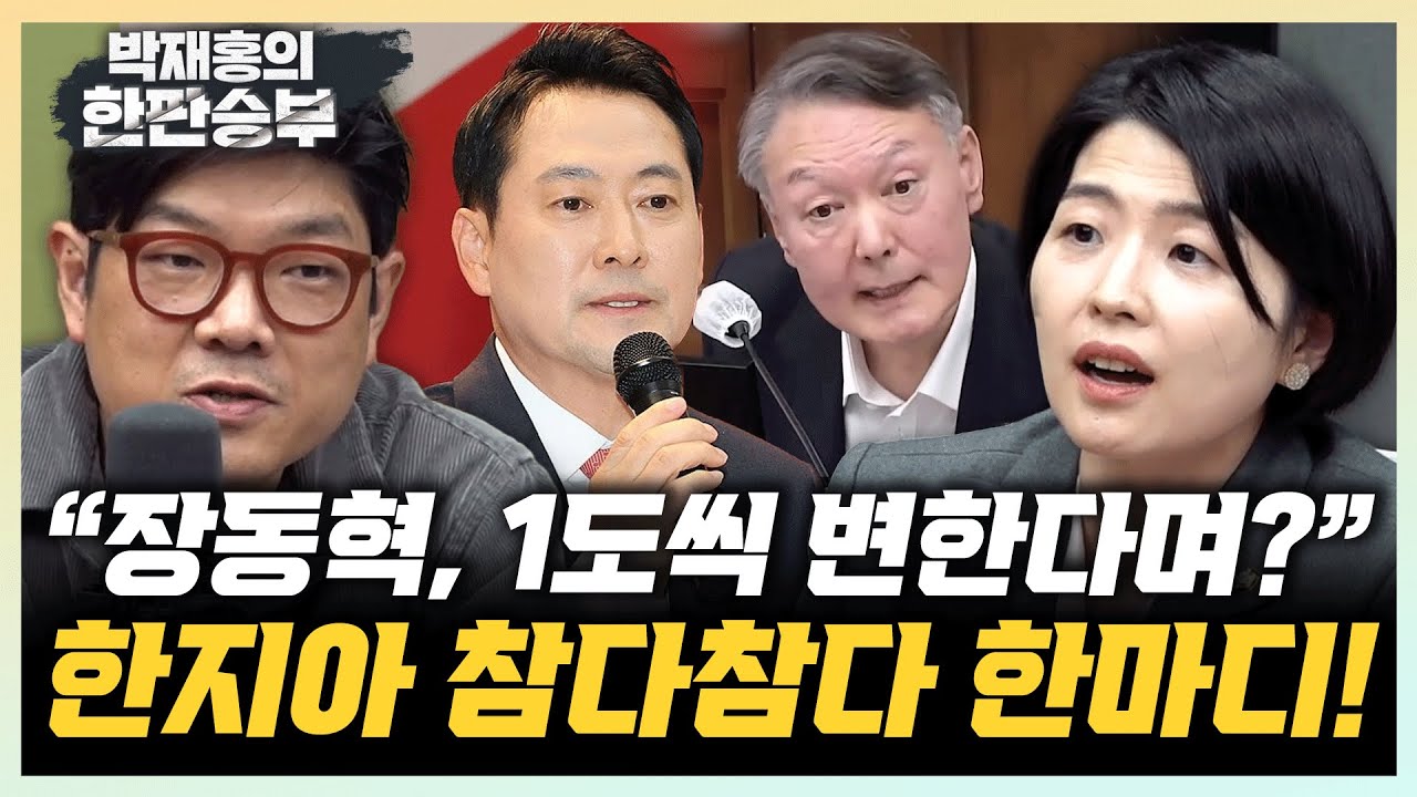 한지아 &ldquo;107명 국힘의원, 함께 사과 메시지 내야&rdquo; 이재영 