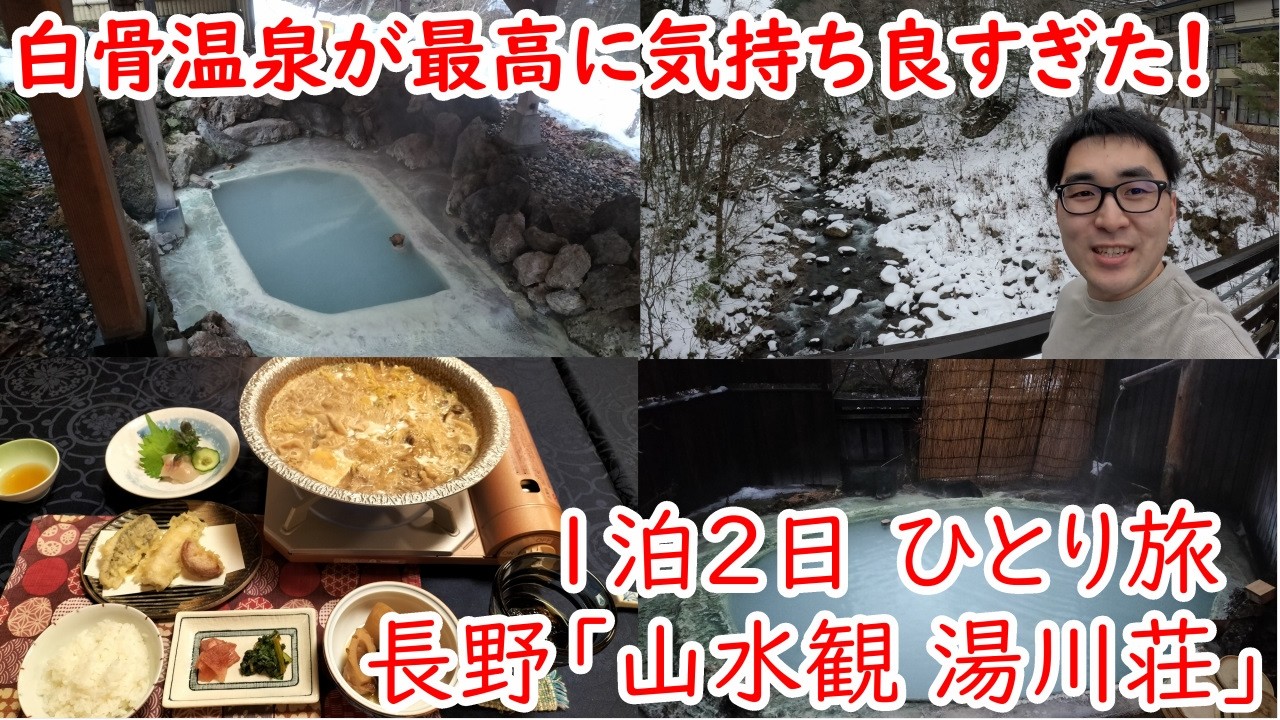 ３日入ると３年風邪を引かない効能高い温泉とは！？