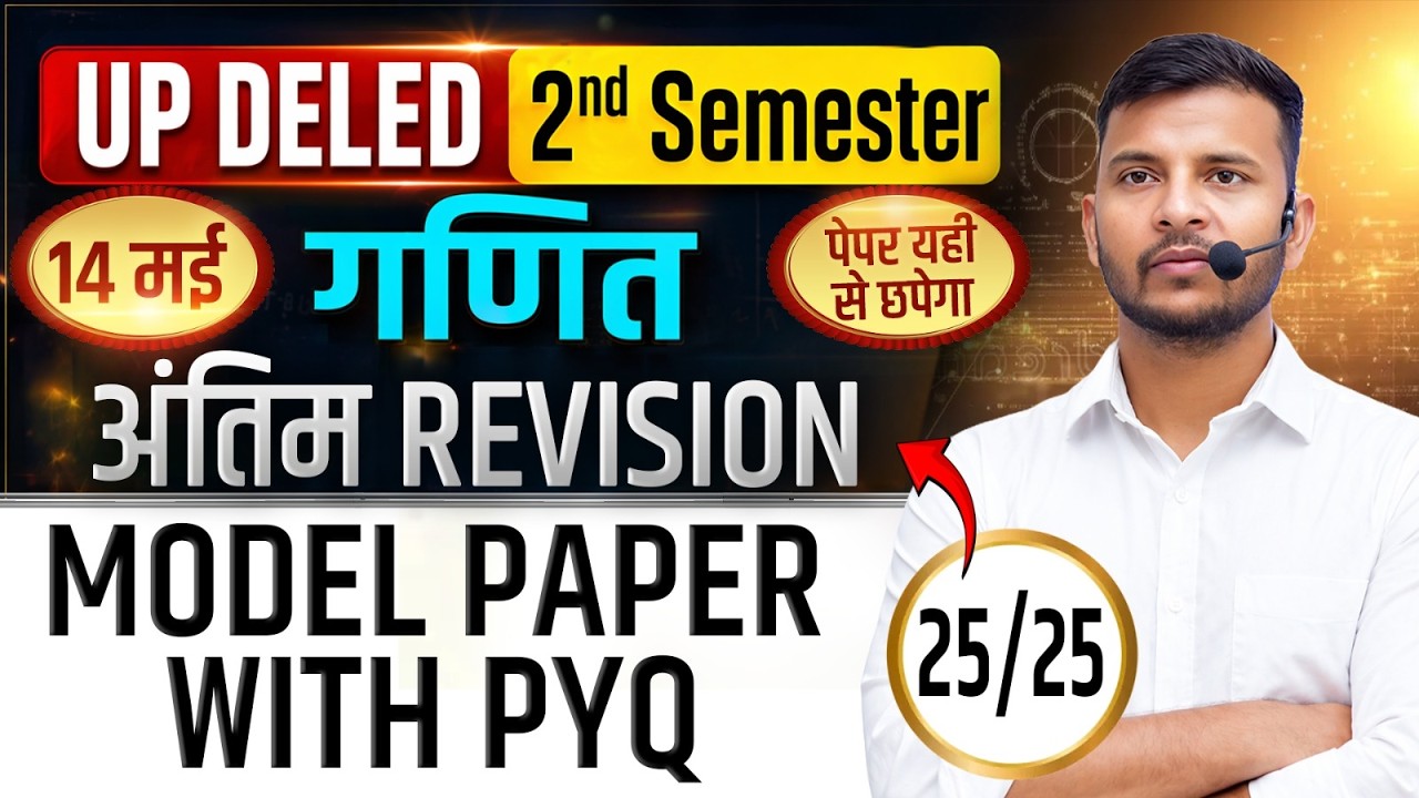 UP DELED 2ND SEM MATHS / UP DELED MATHS REVISION CLASS 2026 💯/ UP DELED 2nd Semester Maths Marathon