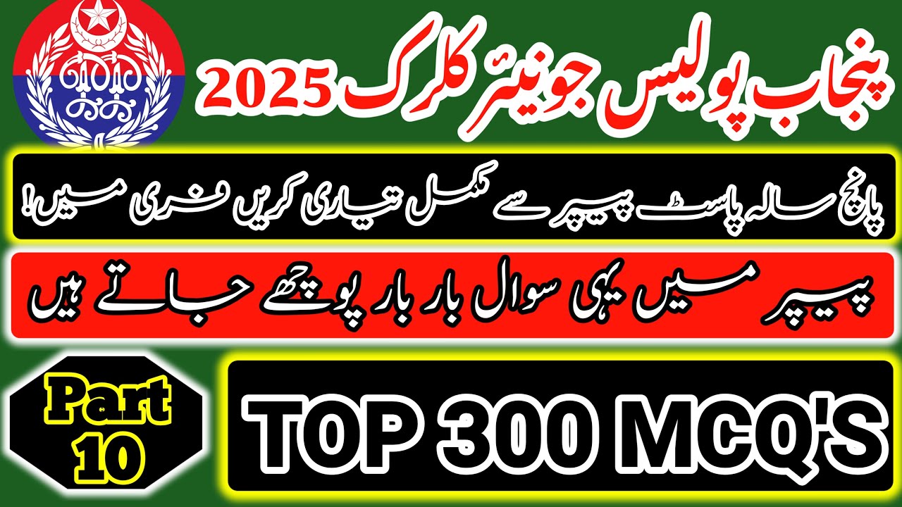 Punjab Police Junior Clerk jobs 2025 | Punjab Police Junior Clerk  Past Paper | Quiz MCQ's