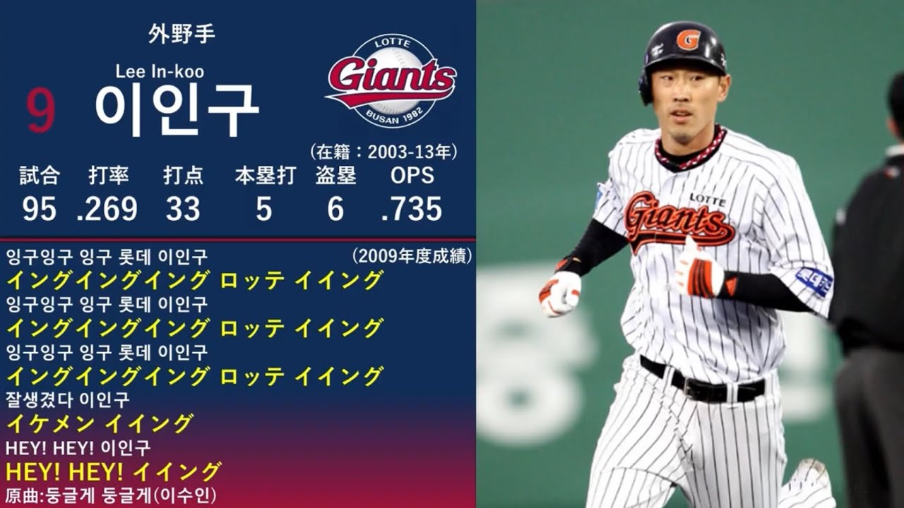 【現役編】球団を超えて原曲が同じ応援歌で1-9