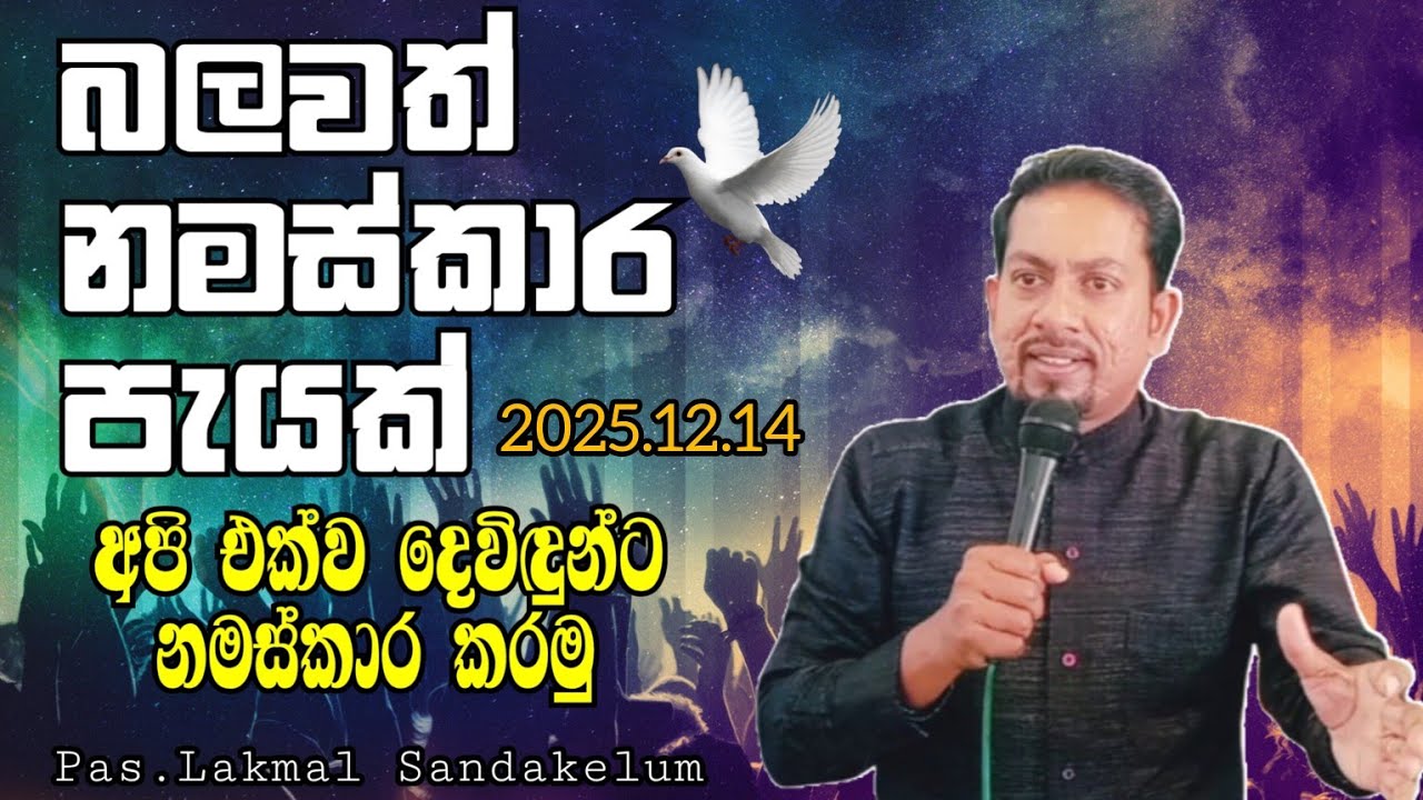 බලවත් නමස්කාර පැයක් - A powerful hour of worship #christian #life #peace #worship #powerful 