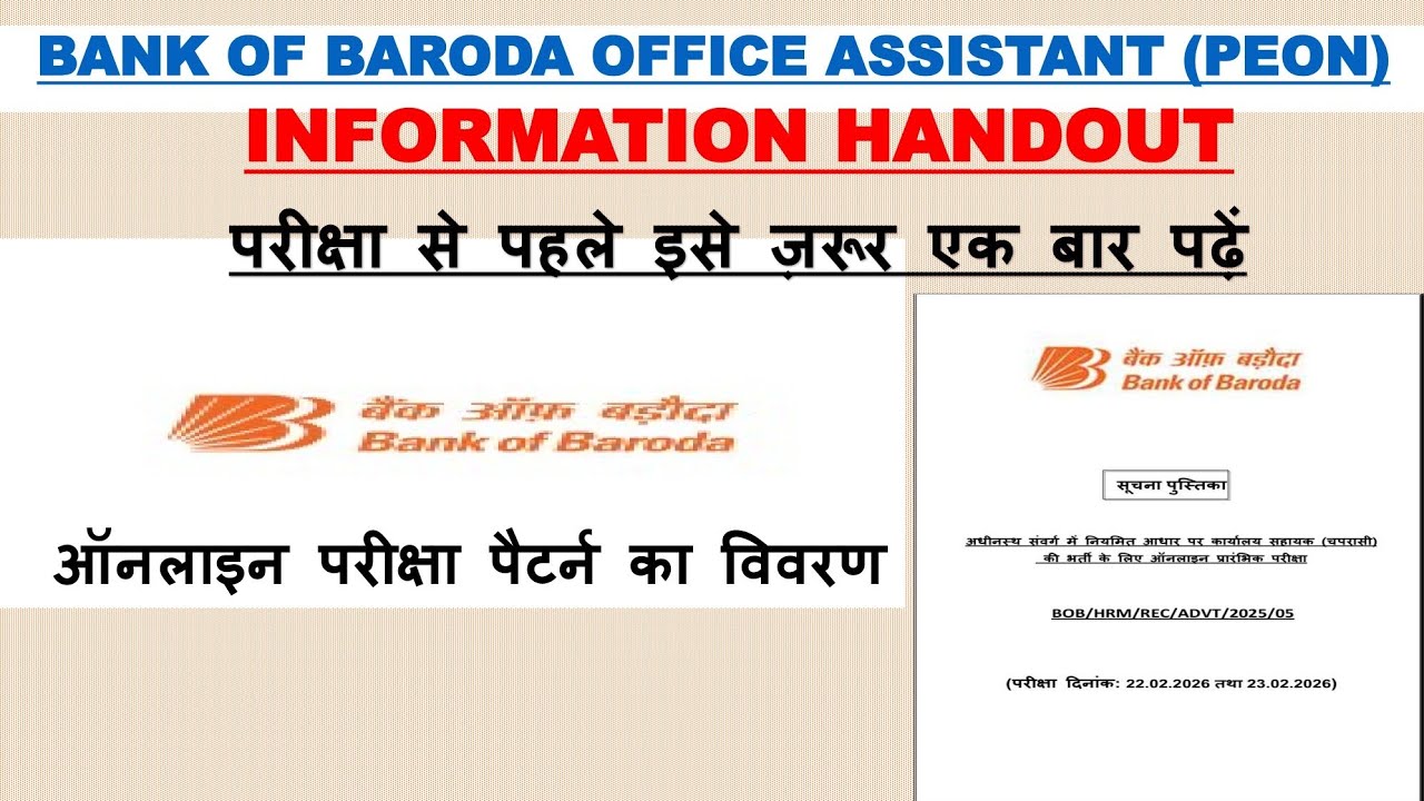 Bank of Baroda Office Assistant Information Handout | Exam  से पहले जरूर पढ़े और देखें |