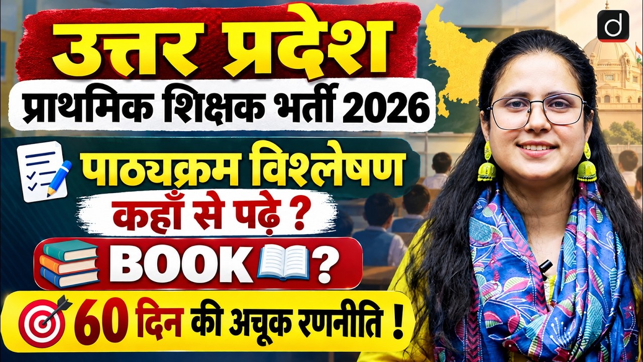 UP Primary Teacher Vacancy 2026 | पाठ्यक्रम विश्लेषण + Best Books | 60 Days Strategy