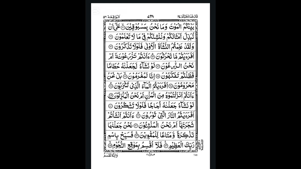 Surah Al Waqiya../complete surah/peaceful surah/