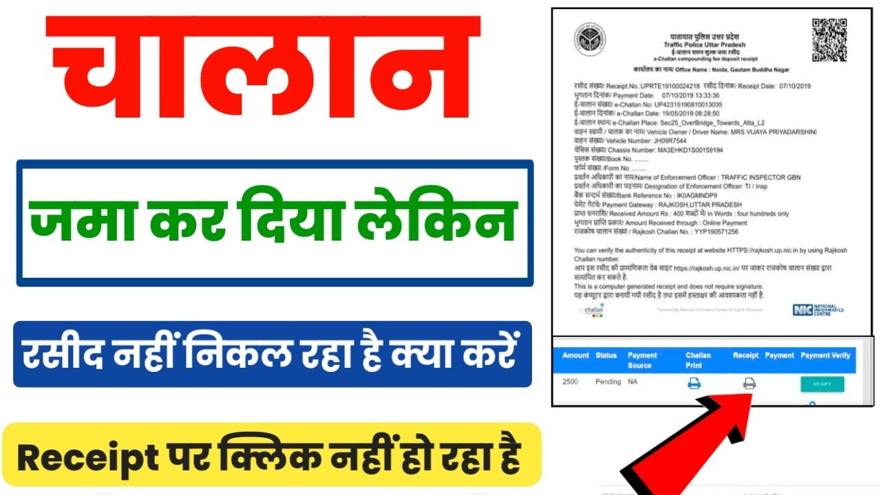 challan receipt download nahi ho raha hai||e challan receipt problem|e challan payment failed verify
