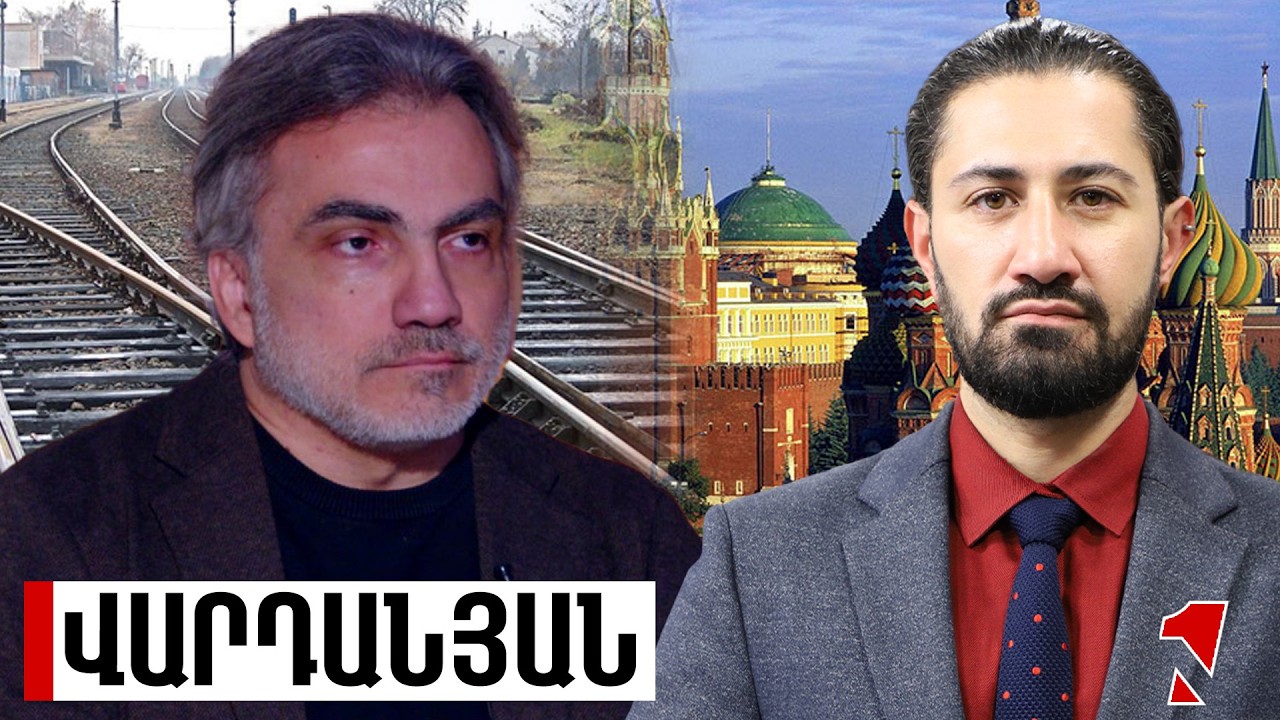 Երկաթուղին չի կարող գերի լինել Ռուսաստանին. կա՜մ ներդրում, կա՜մ պայմանագրի խզում