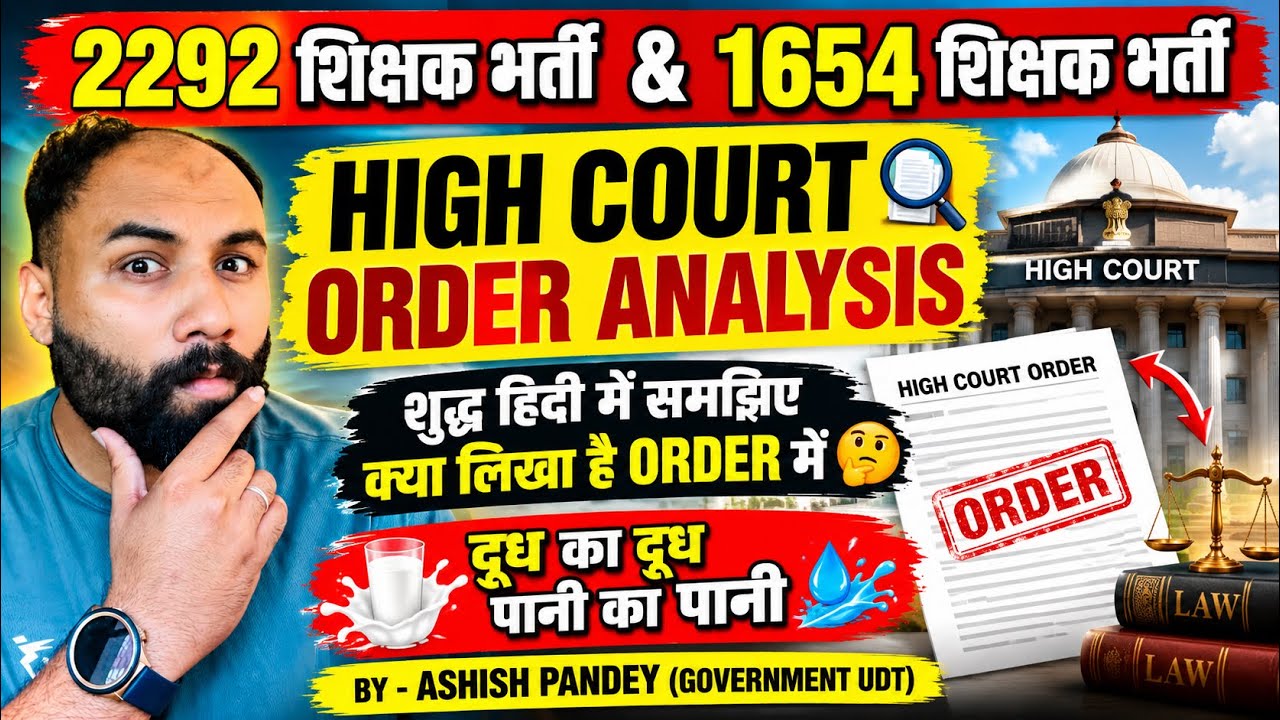 🔴2292 Asst. Teacher & 1654 Teacher Recruitment🔴HIGH COURT ORDER ANALYSIS🔴Accurate analysis in pur...
