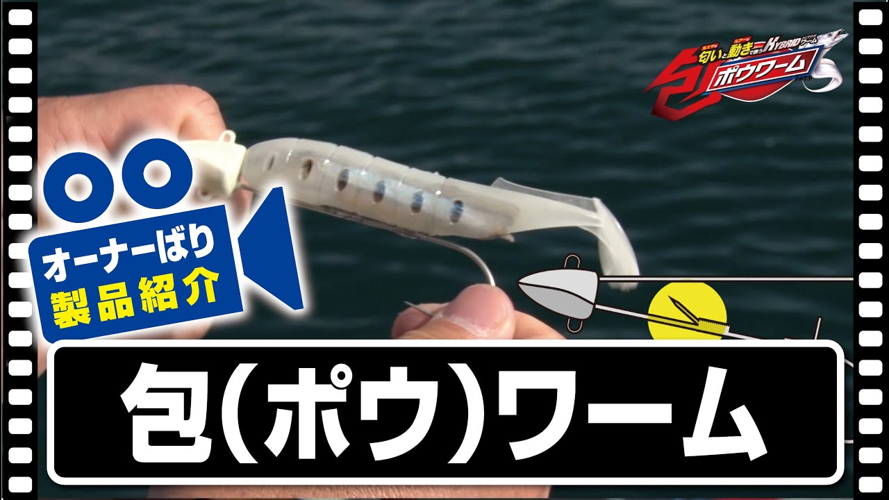 【製品紹介】包ワームシャッド/包ワームダート