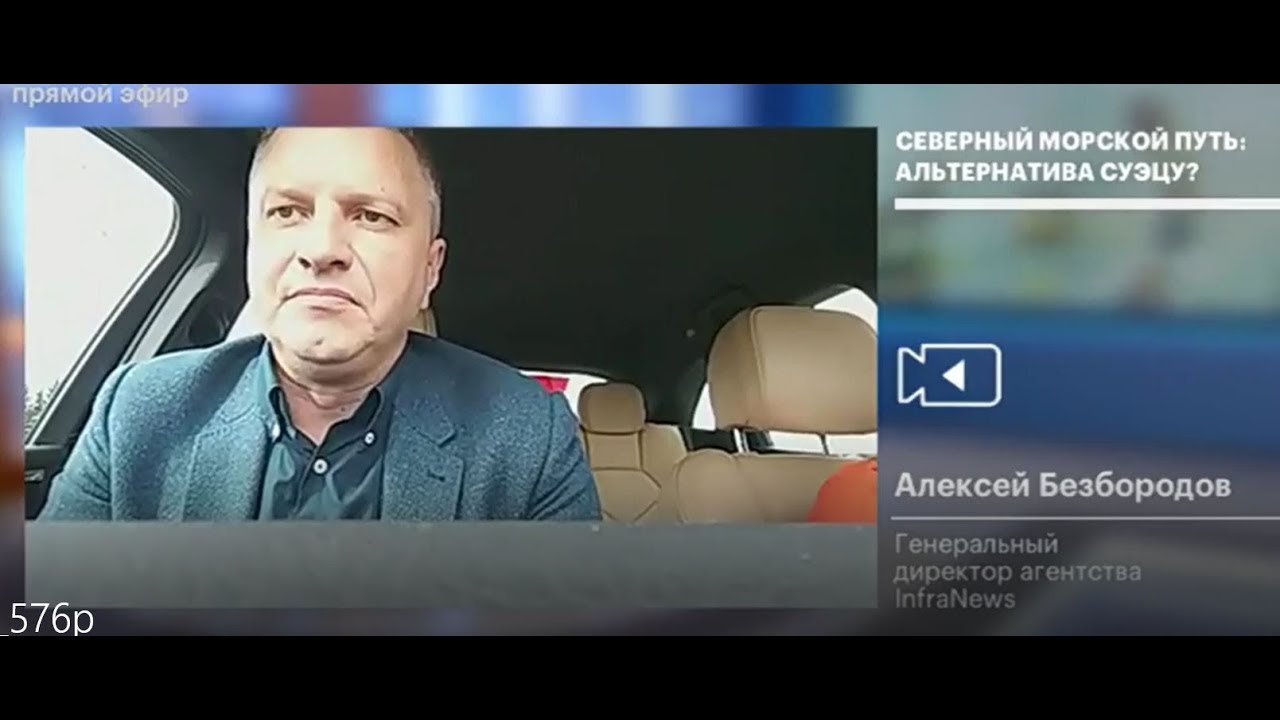 InfraNews у Павла Демидовича в гостях - говорим о Северном морском пути
