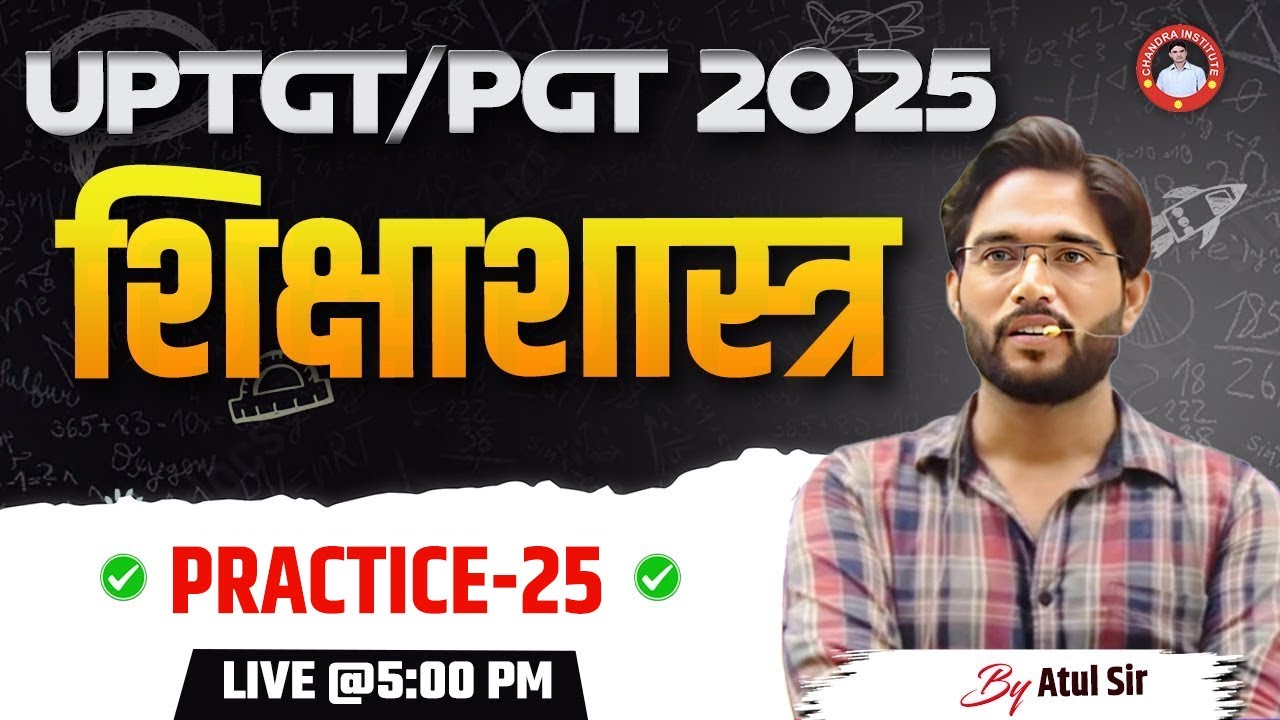 UPTGT /PGT | शिक्षाशास्त्र | MCQ BATCH | PRACTICE-25 | BY ATUL SIR
