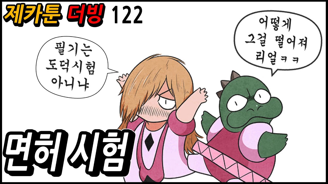 제카y 면허