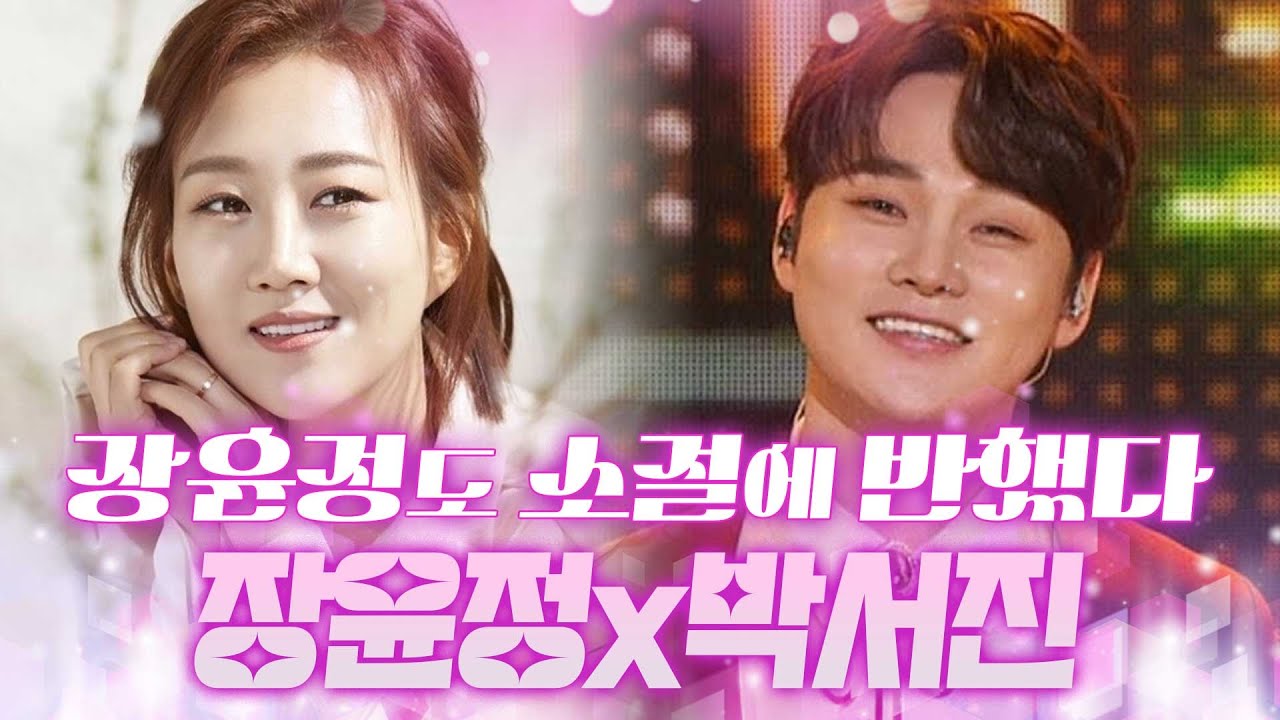 장윤정도 첫 소절에 반한 장구의 신! 이제는 같은 무대에서 부릅니다!