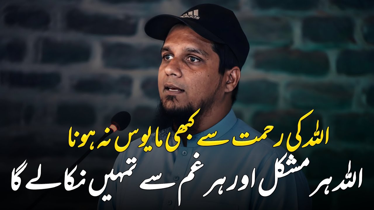 Never despair of Allah's mercy By Muhammad Ali || Youth Club