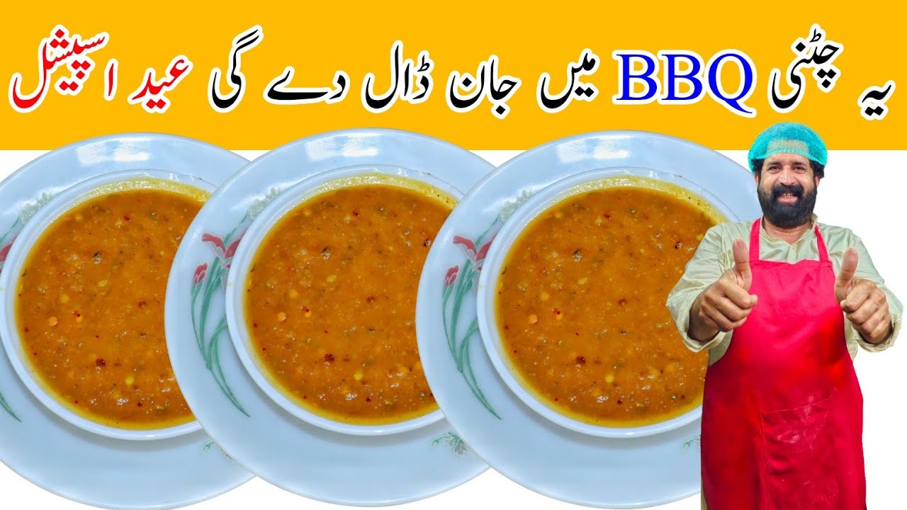 Chutney Recipe Eid Special | Perfect for BBQ, Tikka Boti, Seekh Kabab, Mandi Rice | BaBa Food RRC