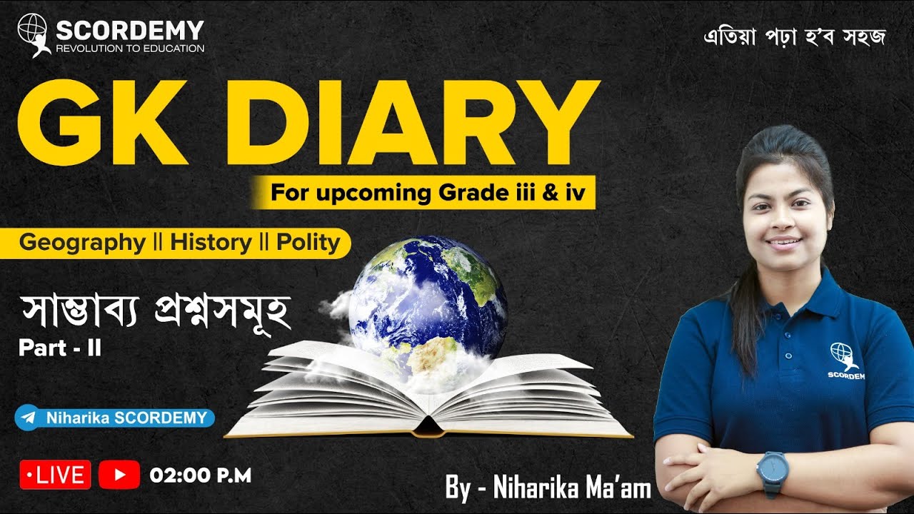 Target 22500+।GK- সাম্ভাব্য প্ৰশ্ন ADRE PYQ solutions | by Niharika ma'am|Scordemy|এতিয়া পঢ়া হ'ব সহজ