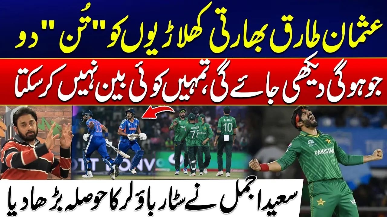 Saeed Ajmal Lifts Usman Tariq’s Spirits – Big Message to India | City 41