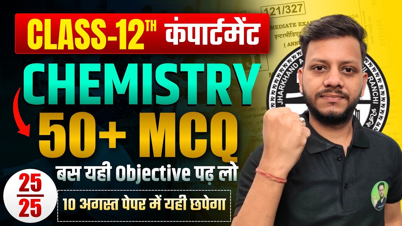 JAC class 12 chemistry compartment exam viral paper 2026 | class 12 compartment viral paper 2026