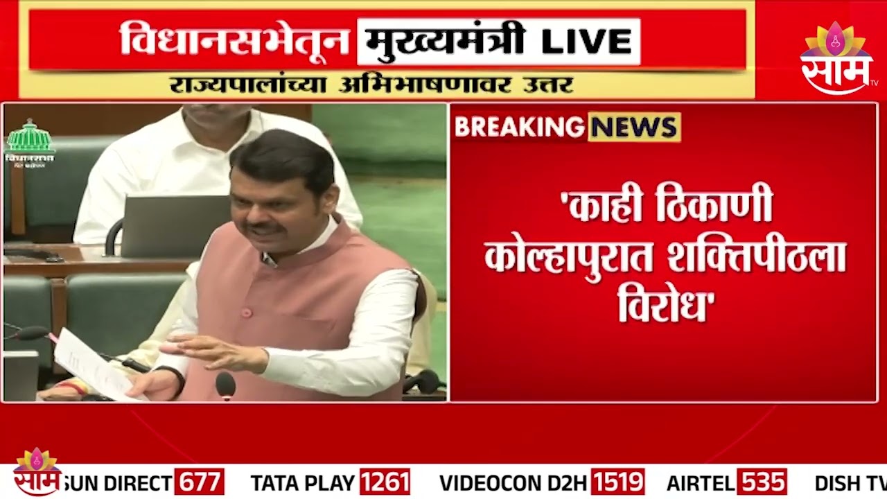 ' नागपूर ते सिंधुदुर्ग शक्तिपीठ महामार्ग' | Devendra Fadnavis On  Shaktipeeth Mahamarg News