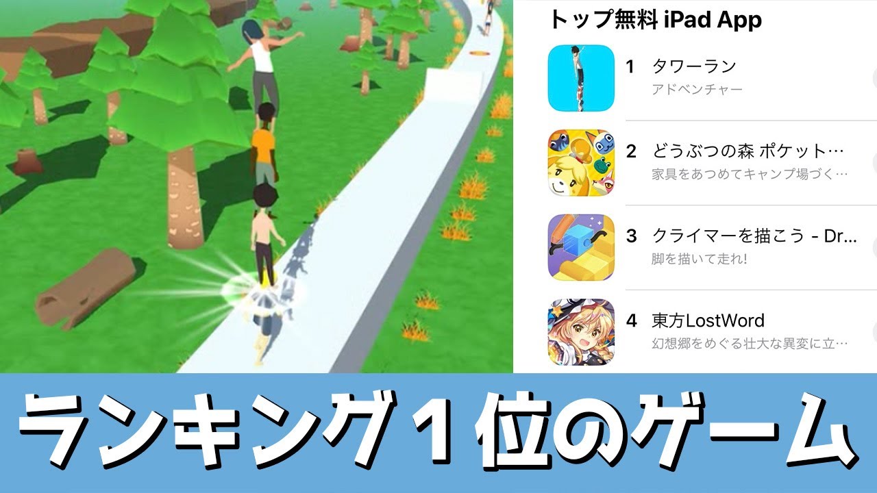 走りながら人間を積み上げるスマホゲームやばすぎwww【ゆっくり実況】