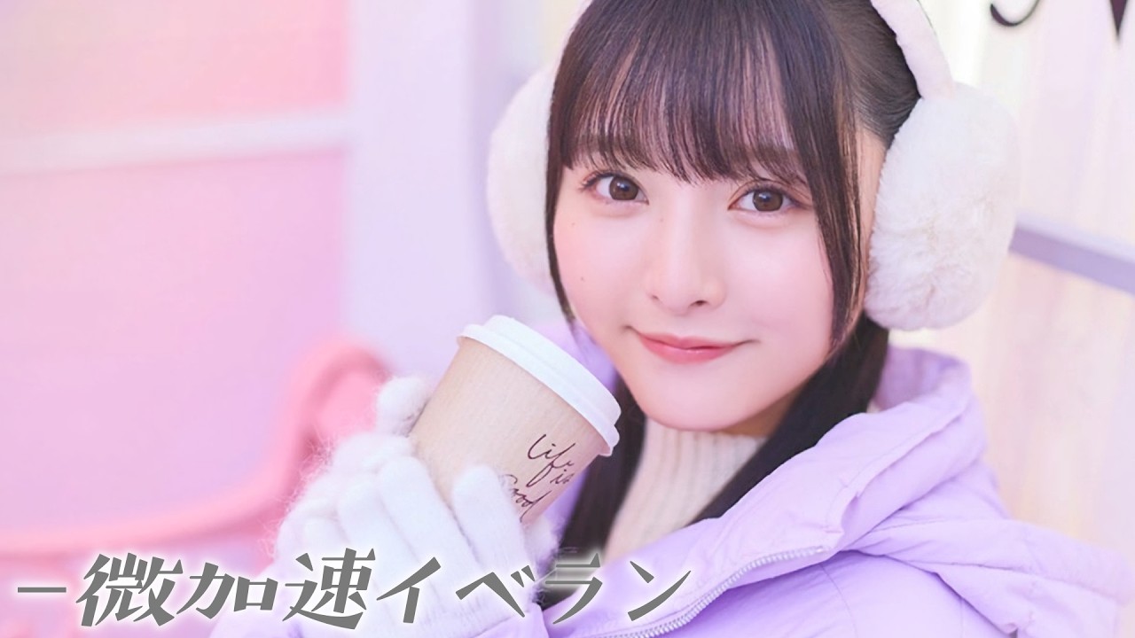 【 ユニエア 】盛りたくなるクレッシェンド